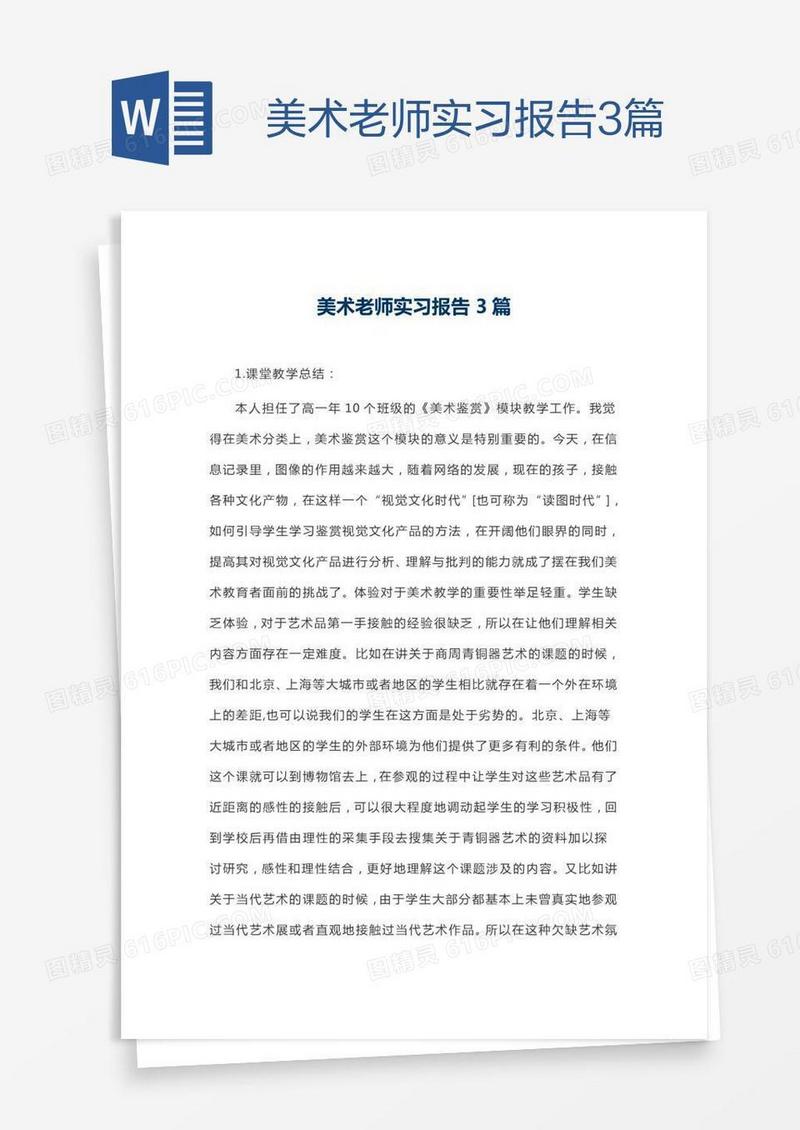 美术老师实习报告3篇
