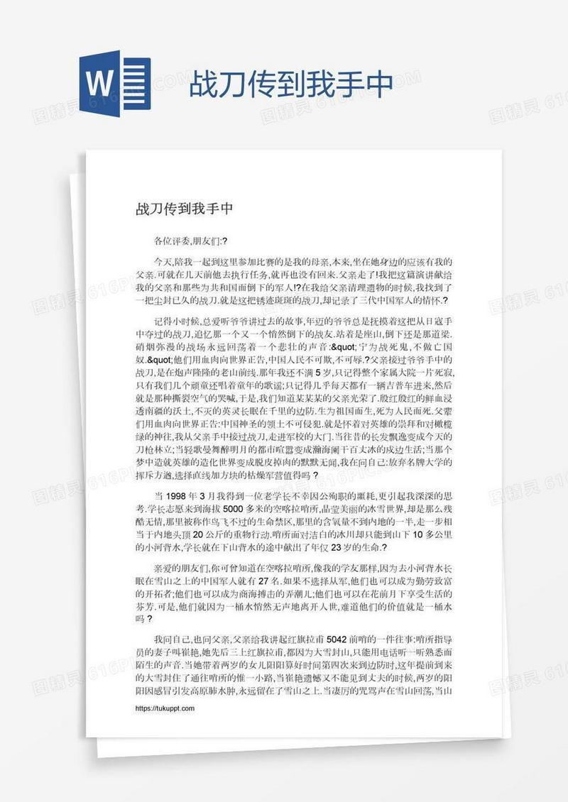 战刀传到我手中