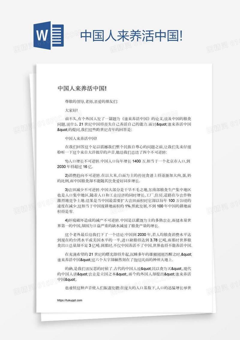中国人来养活中国!