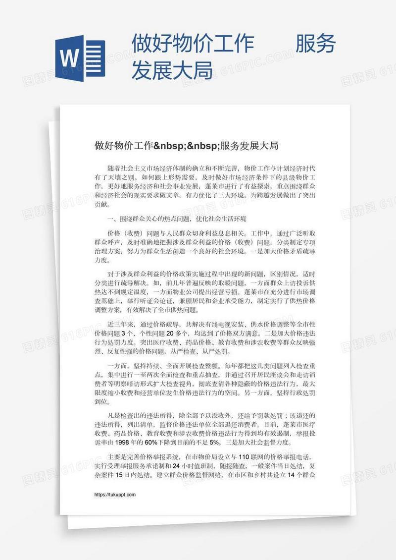 做好物价工作  服务发展大局