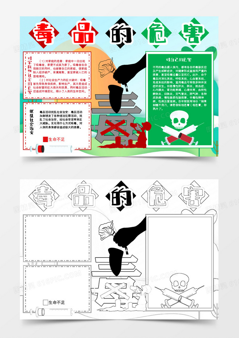 红色绿色卡通毒品的危害知识小报Word模板