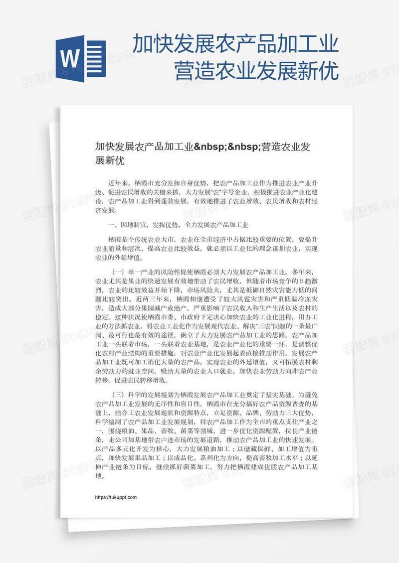 加快发展农产品加工业  营造农业发展新优