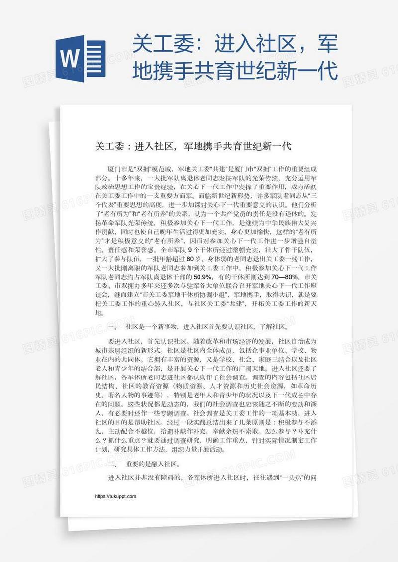 关工委：进入社区，军地携手共育世纪新一代