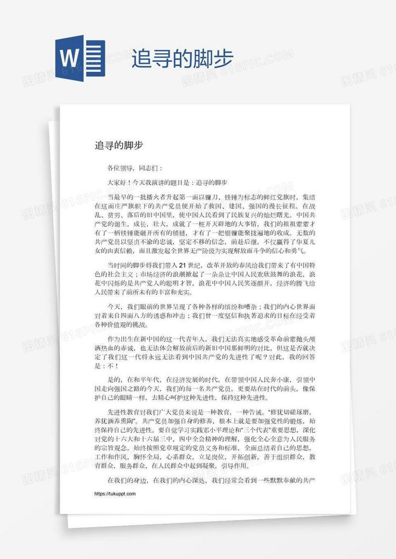 追寻的脚步
