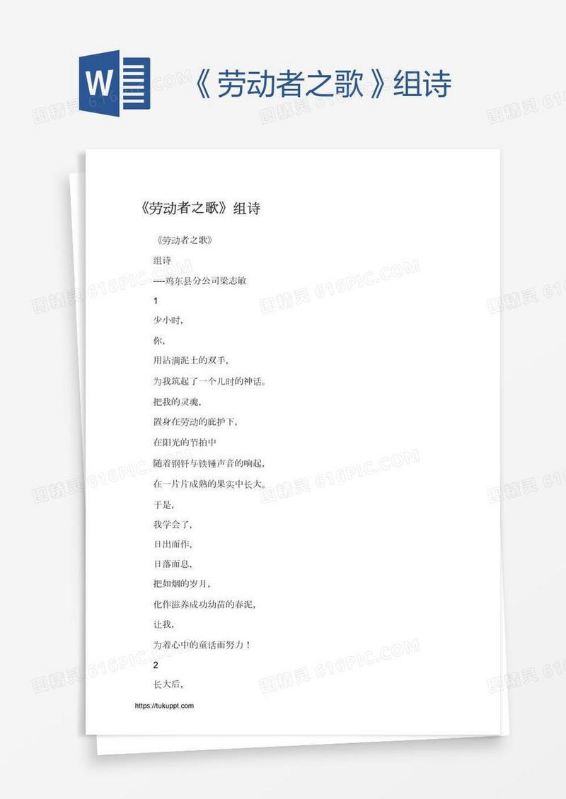 《劳动者之歌》组诗