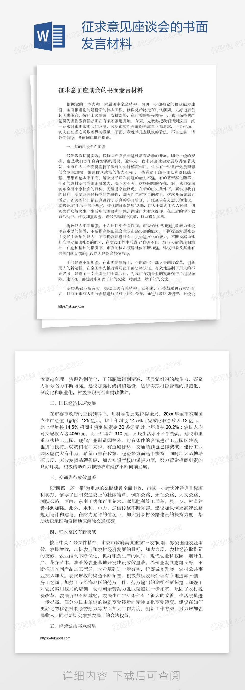 征求意见座谈会的书面发言材料