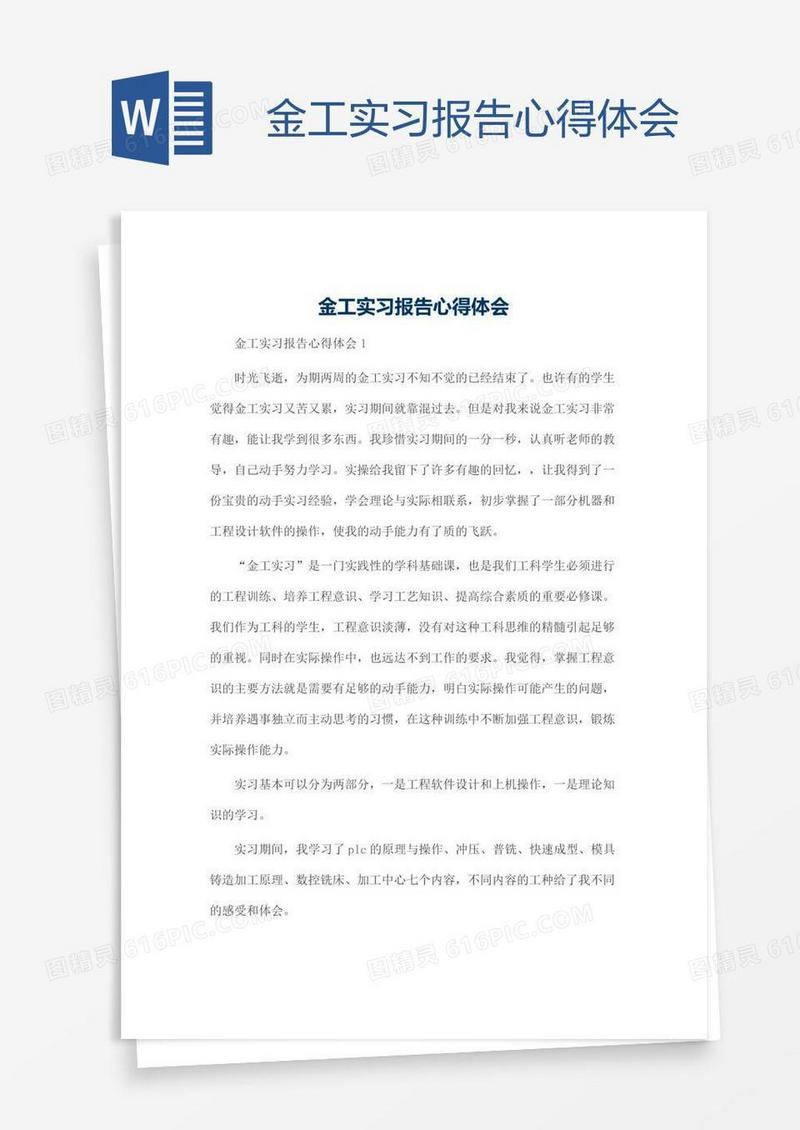金工实习报告心得体会