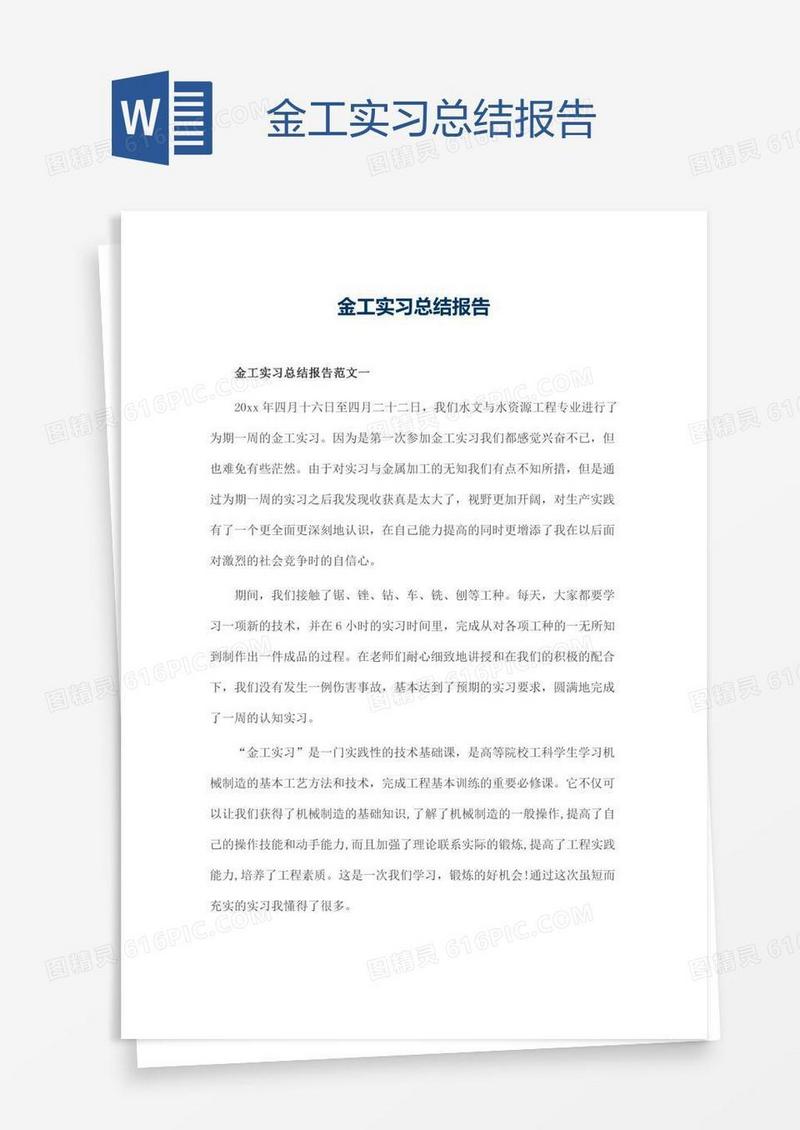 金工实习总结报告