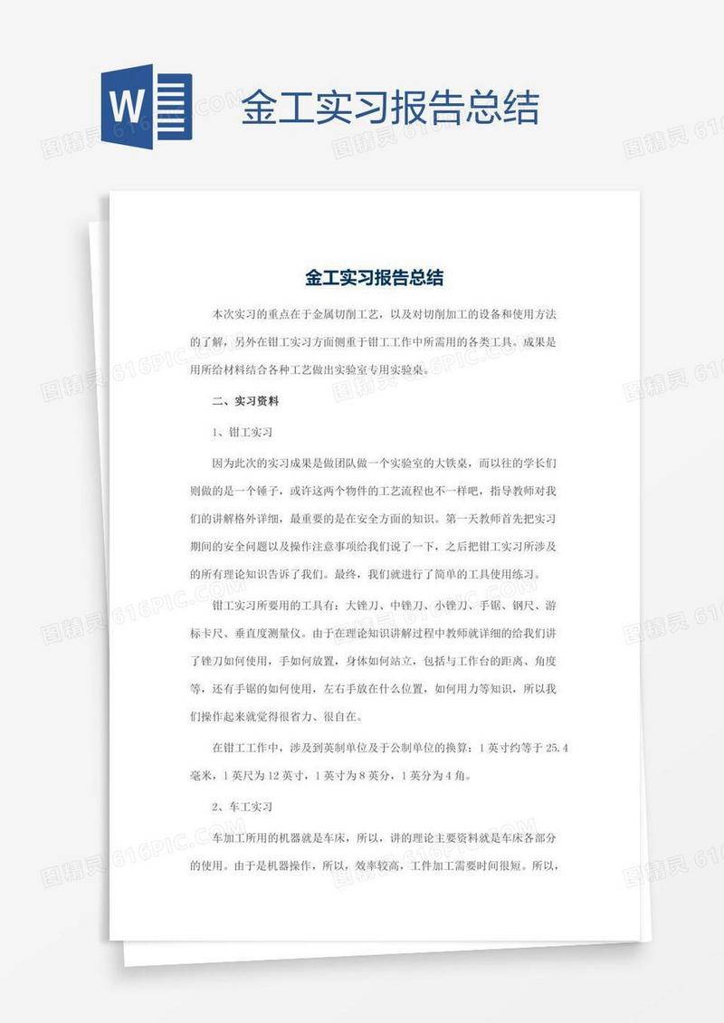 金工实习报告总结