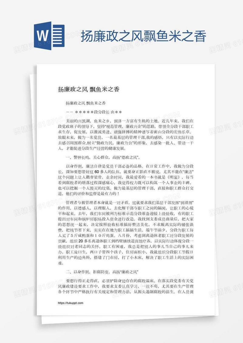 扬廉政之风飘鱼米之香