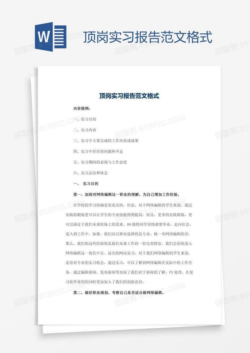 顶岗实习报告范文格式