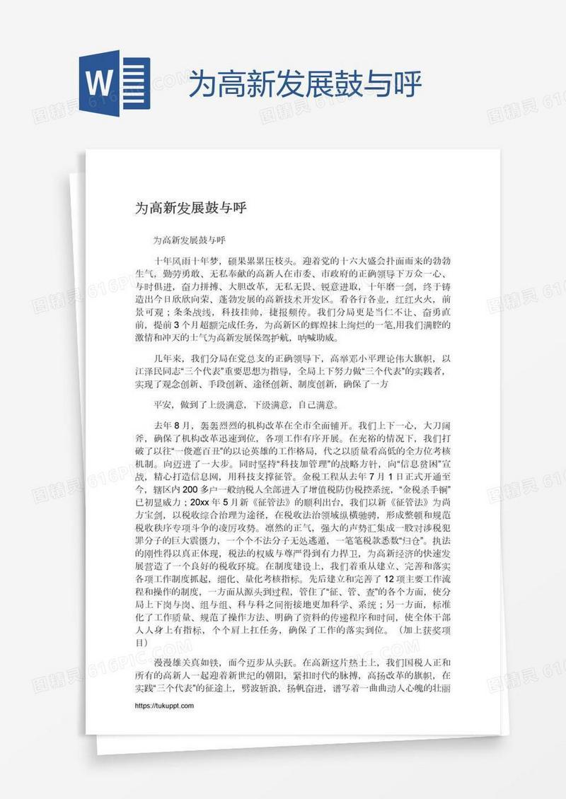 为高新发展鼓与呼