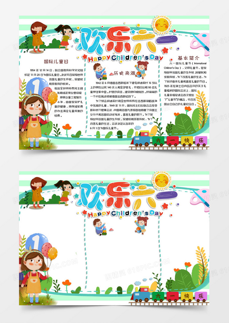兰色卡通风格六一儿童节小报欢乐六一电子小报word模板