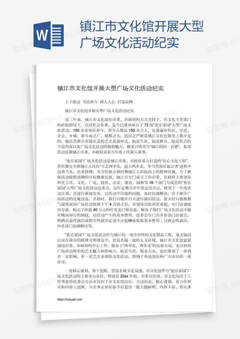 镇江市文化馆开展大型广场文化活动纪实