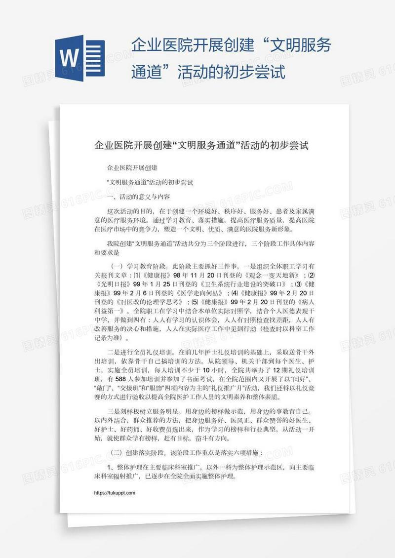 企业医院开展创建“文明服务通道”活动的初步尝试