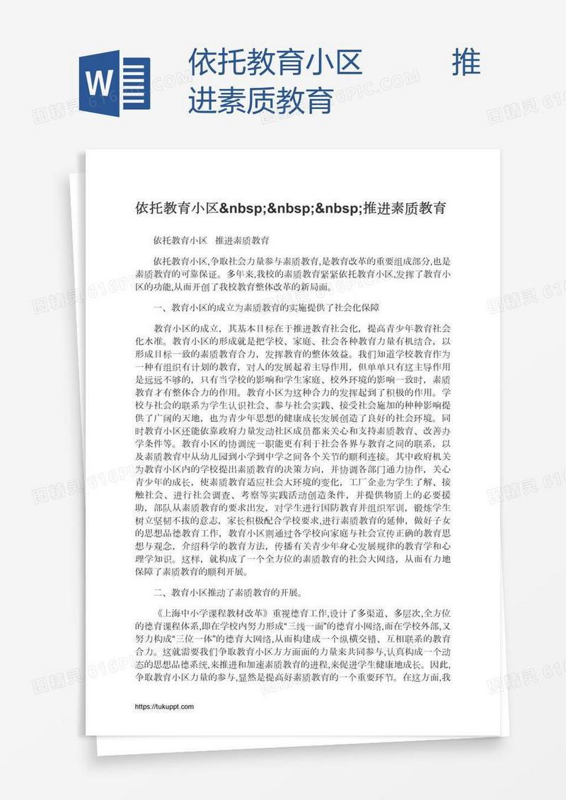 依托教育小区   推进素质教育
