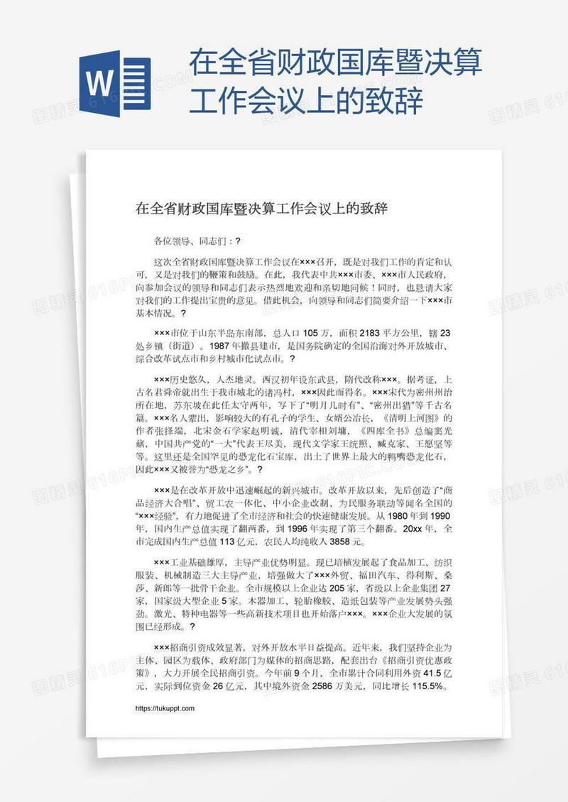 在全省财政国库暨决算工作会议上的致辞