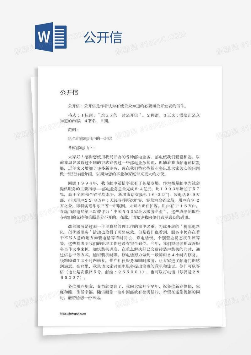 公开信