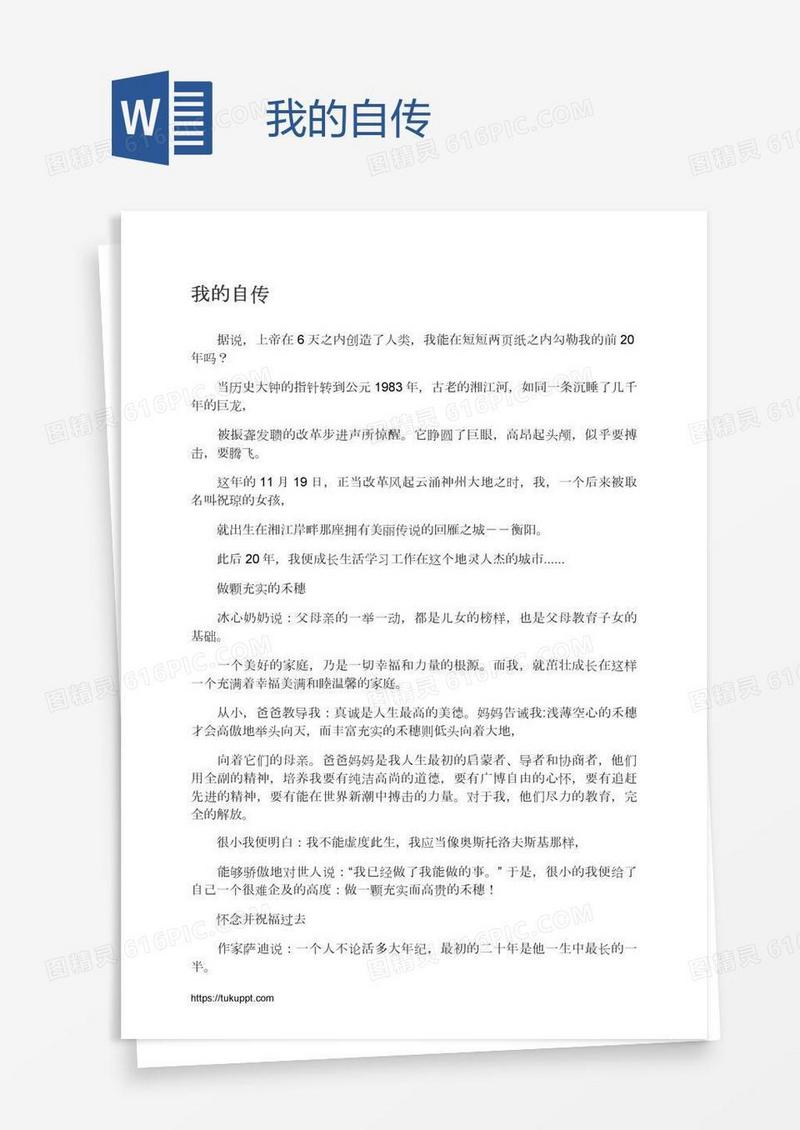 我的自传