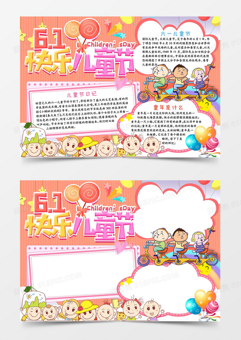 六一快乐儿童节小报word模板