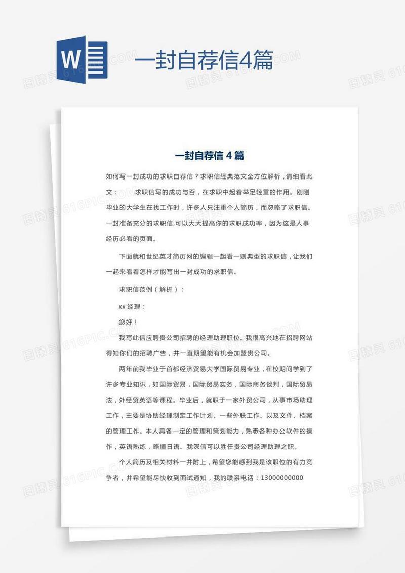 一封自荐信4篇