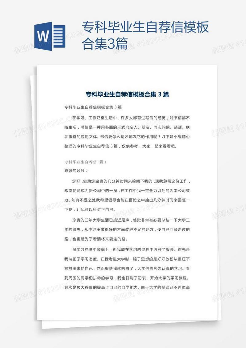 专科毕业生自荐信模板合集3篇