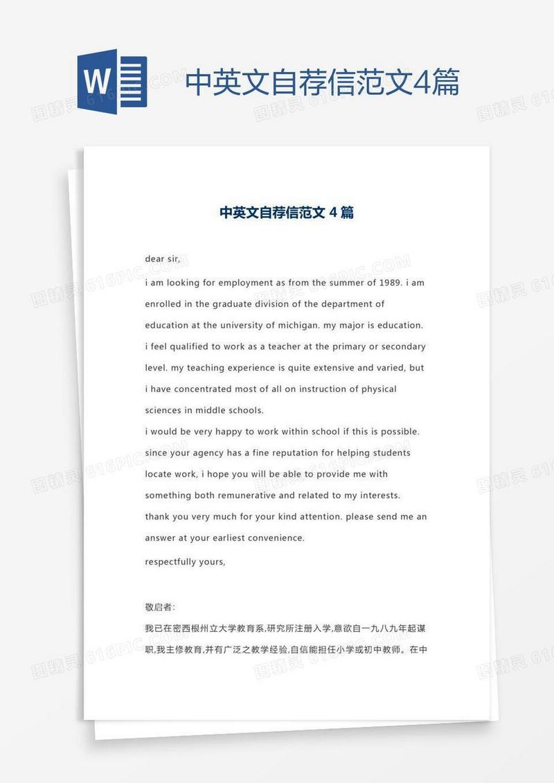 中英文自荐信范文4篇