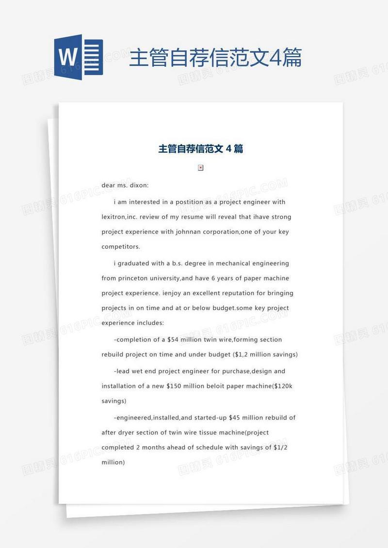 主管自荐信范文4篇
