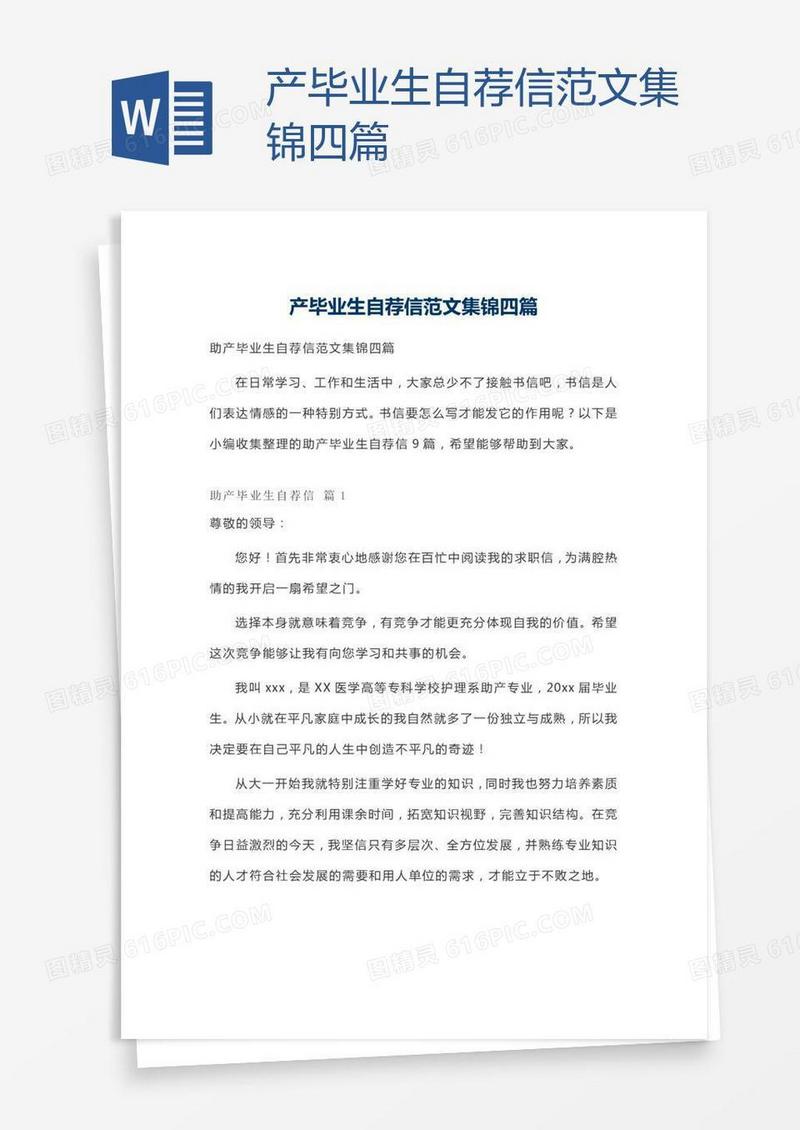 产毕业生自荐信范文集锦四篇