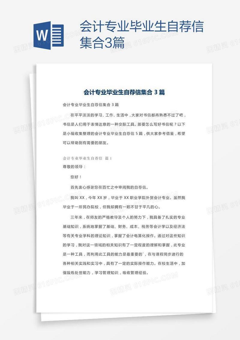 会计专业毕业生自荐信集合3篇