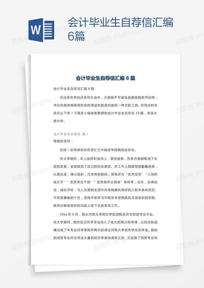 会计毕业生自荐信汇编6篇