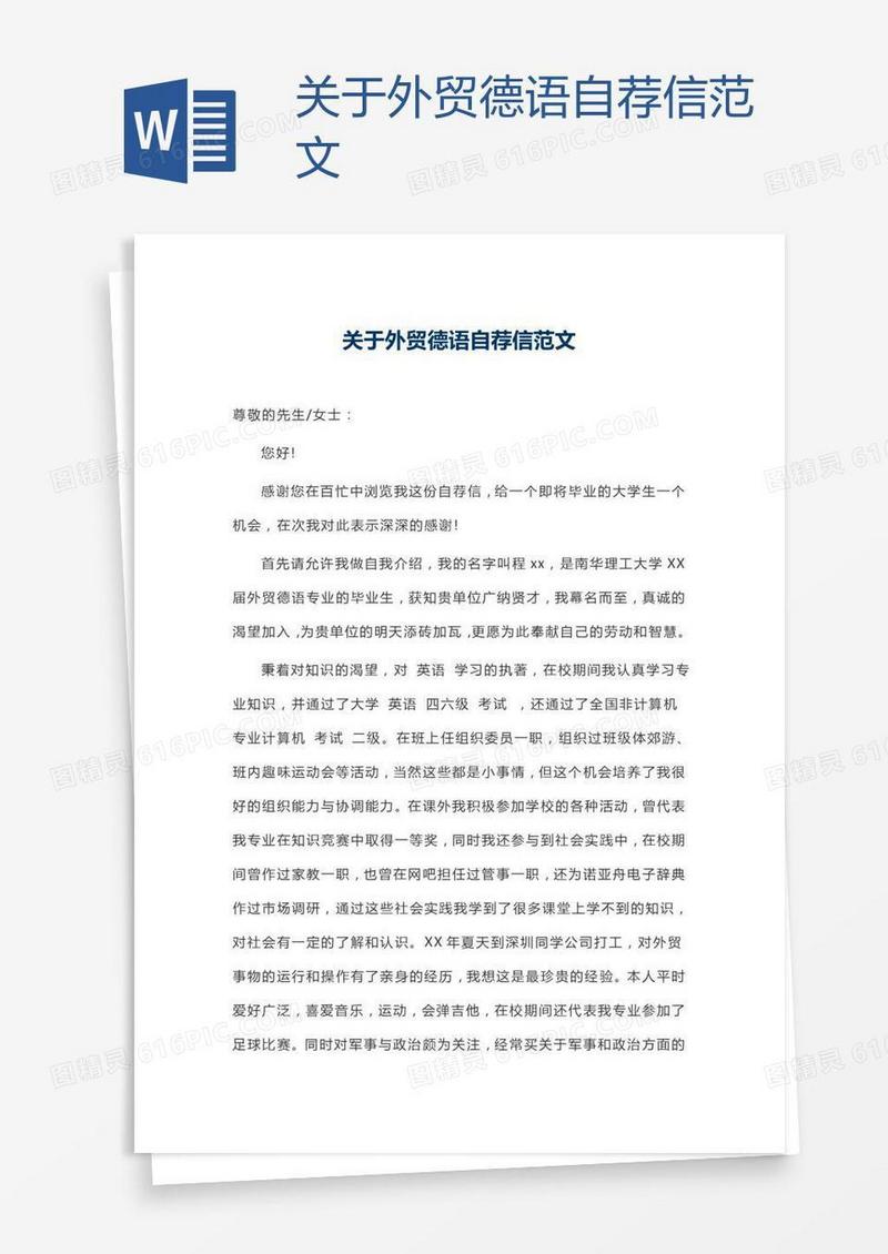 关于外贸德语自荐信范文