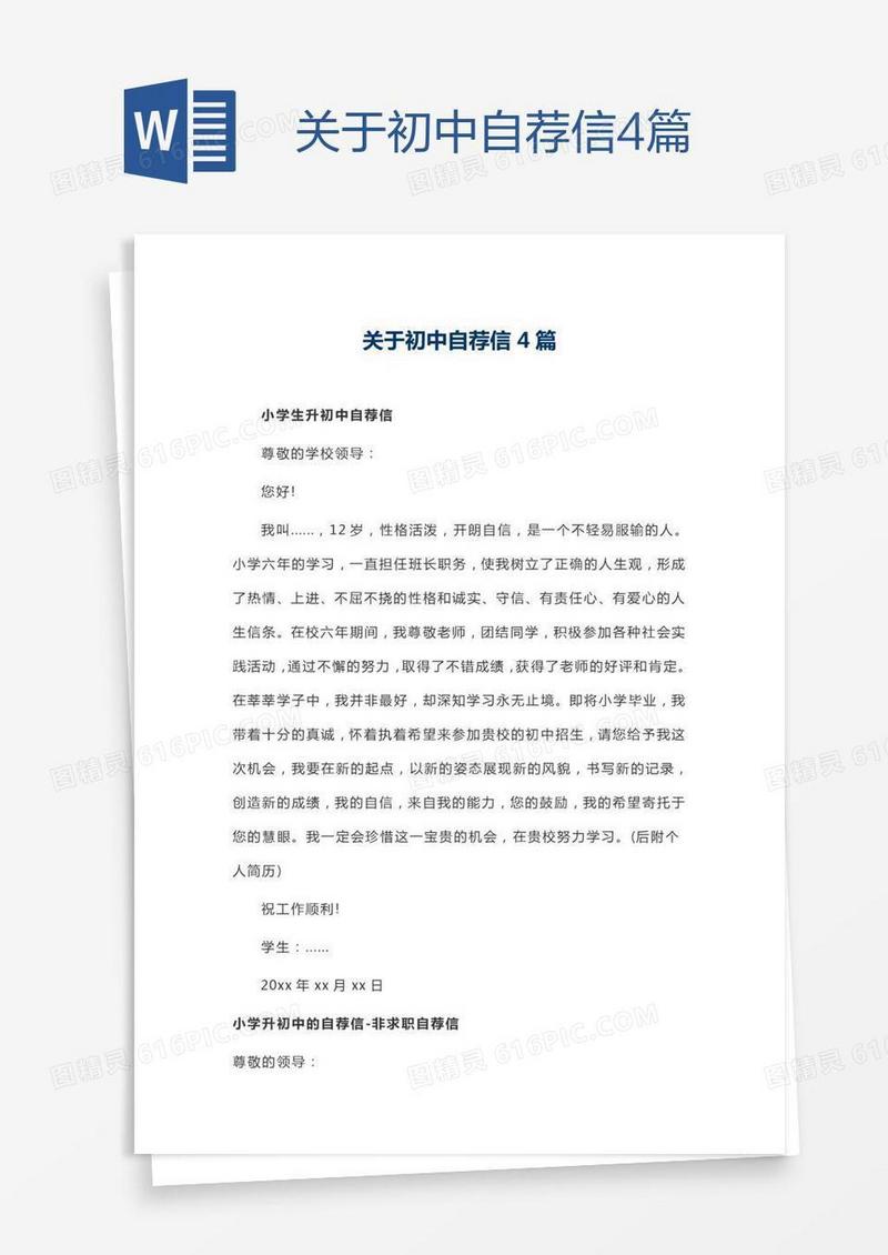 关于初中自荐信4篇