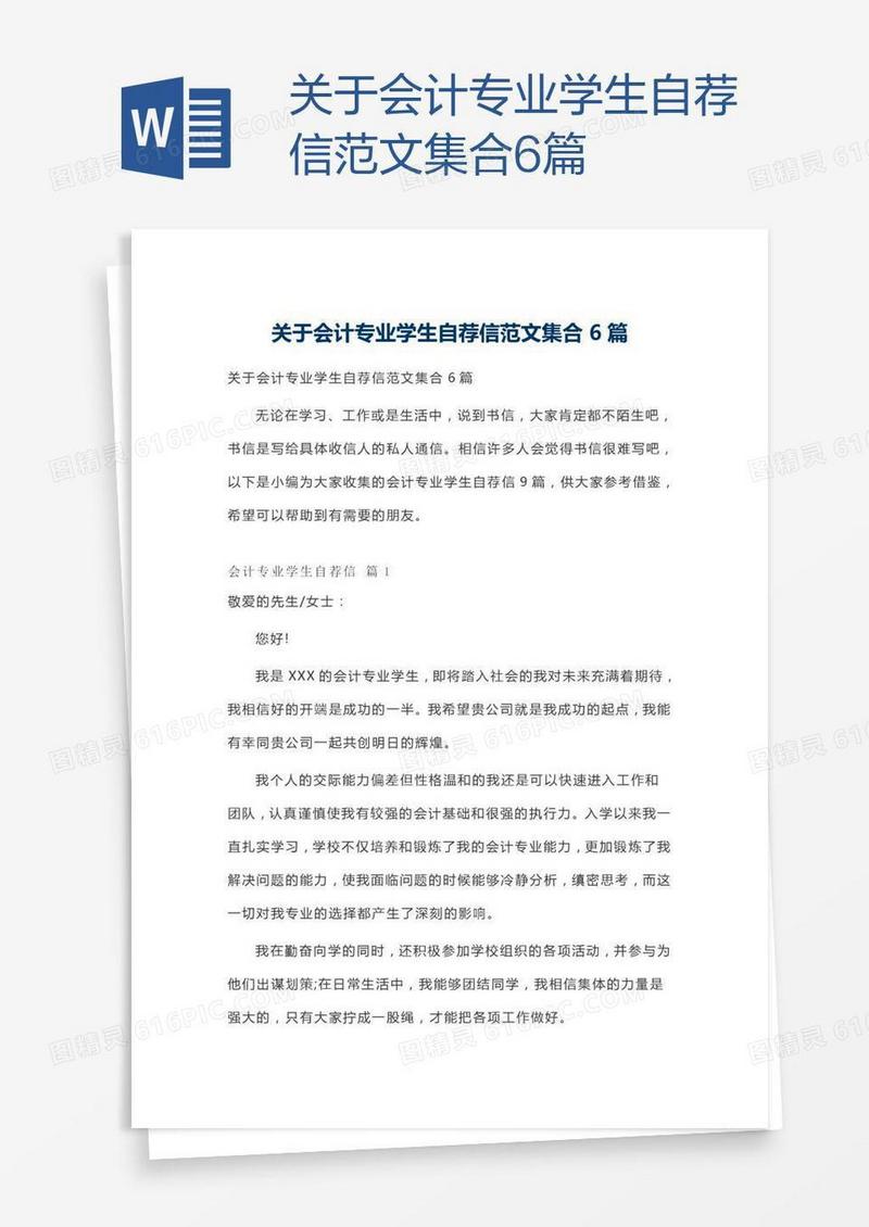 关于会计专业学生自荐信范文集合6篇