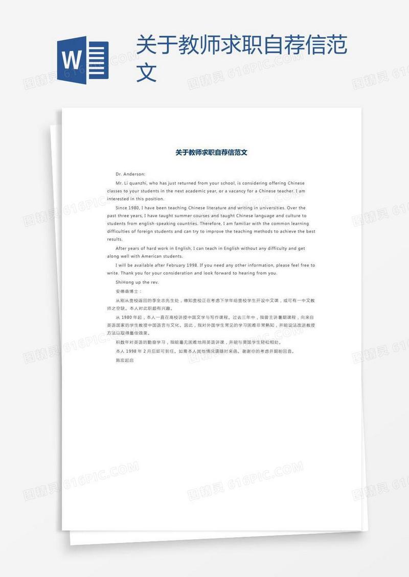 关于教师求职自荐信范文
