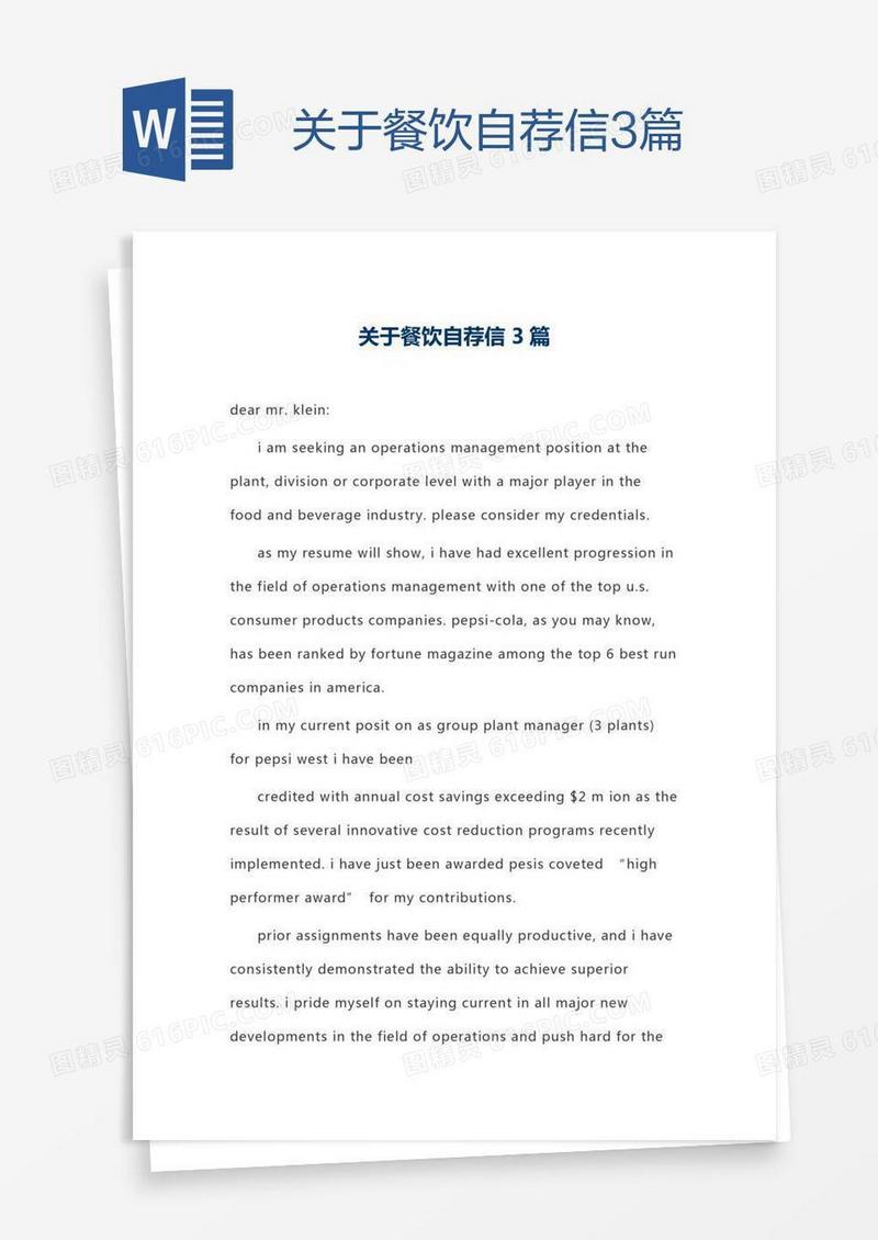 关于餐饮自荐信3篇
