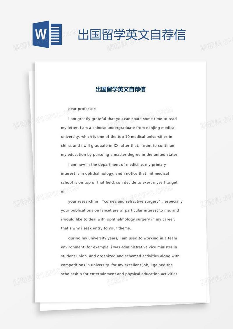 出国留学英文自荐信