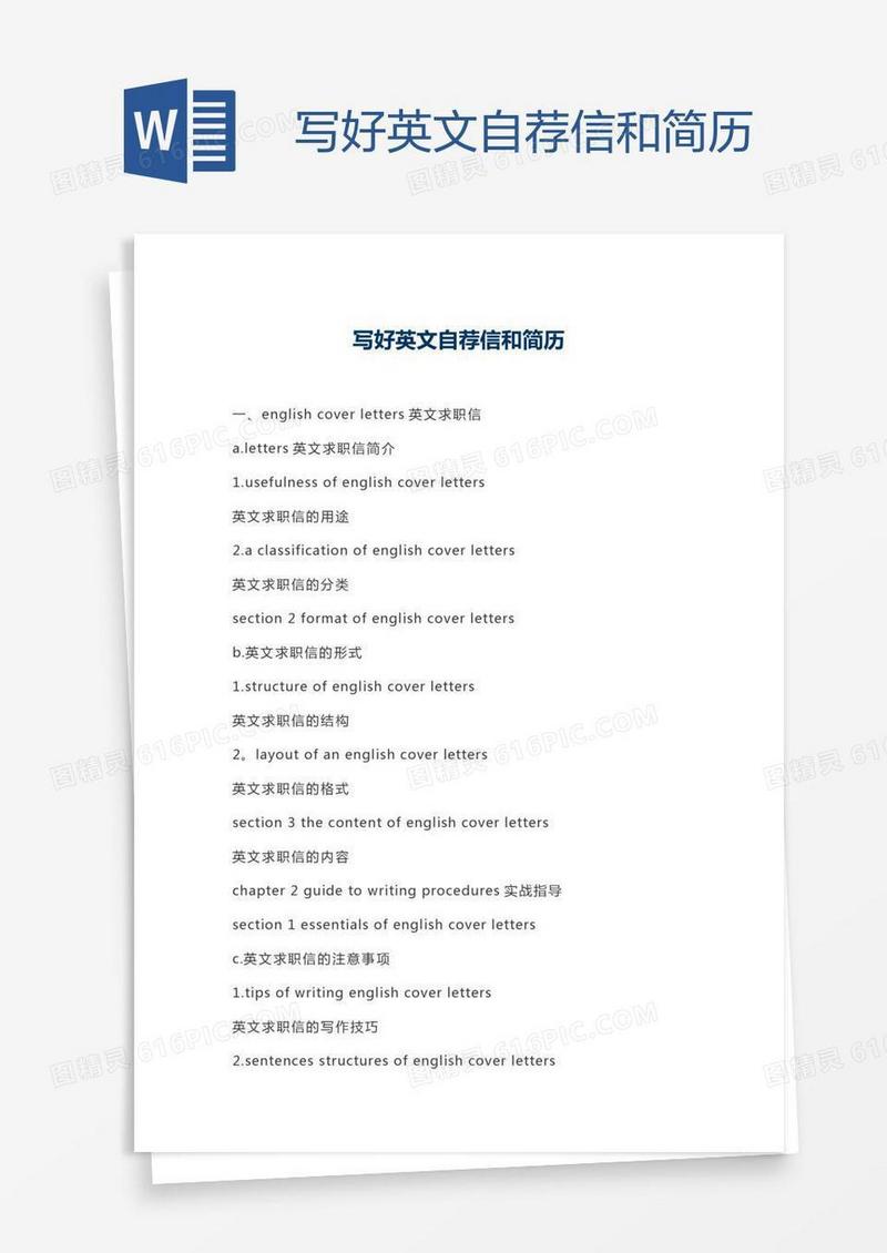 写好英文自荐信和简历