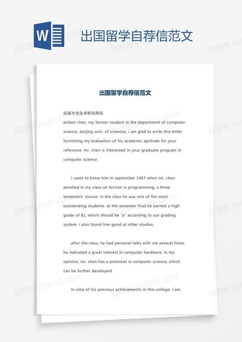 出国留学自荐信范文