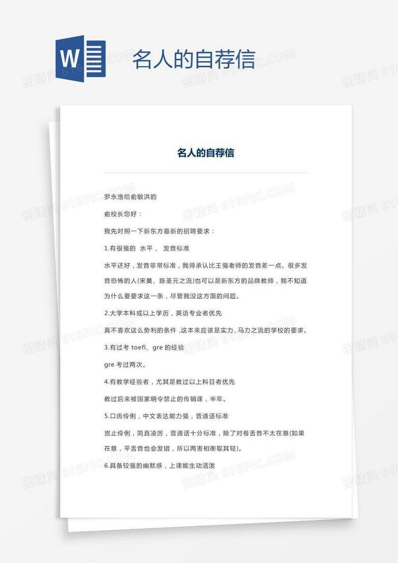 名人的自荐信