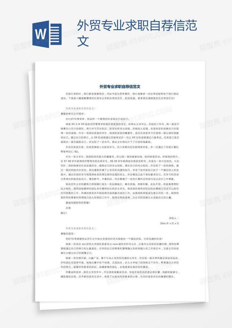 外贸专业求职自荐信范文
