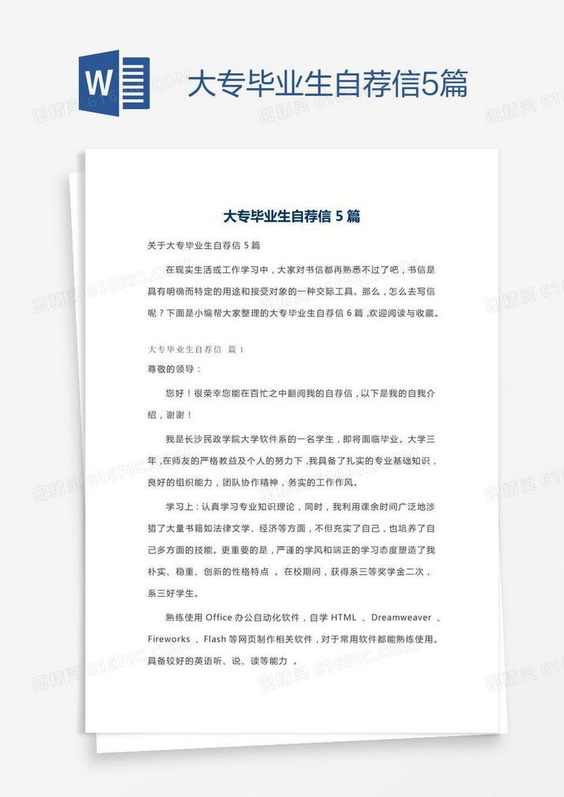 大专毕业生自荐信5篇