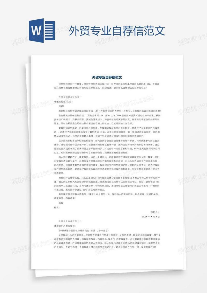 外贸专业自荐信范文