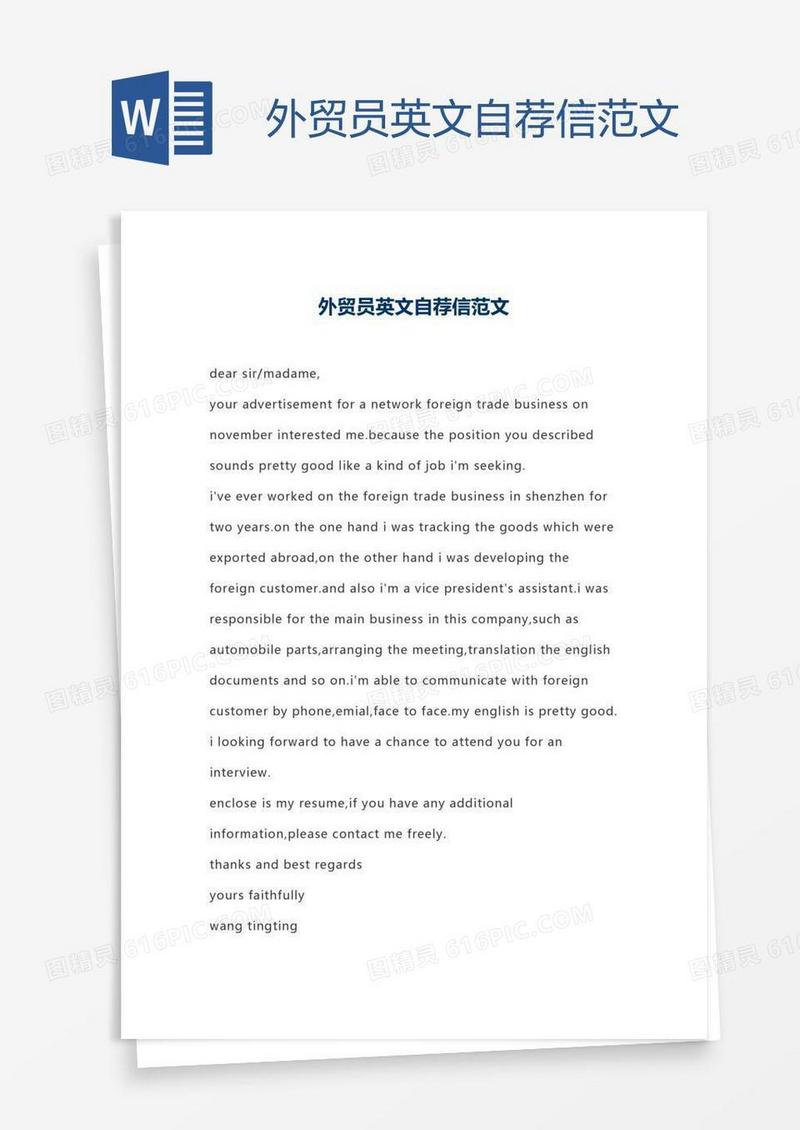 外贸员英文自荐信范文
