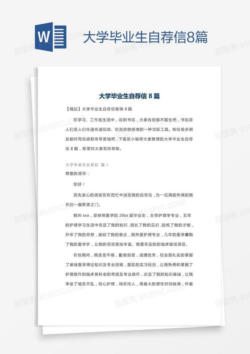 大学毕业生自荐信8篇