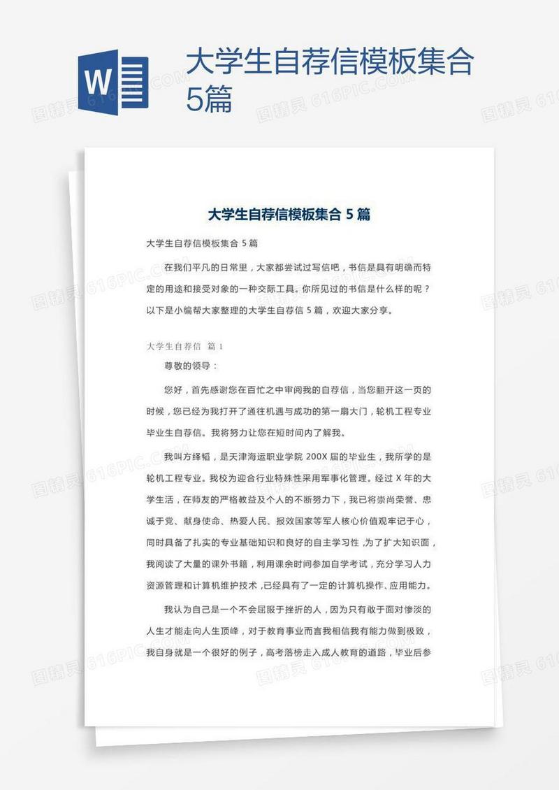 大学生自荐信模板集合5篇