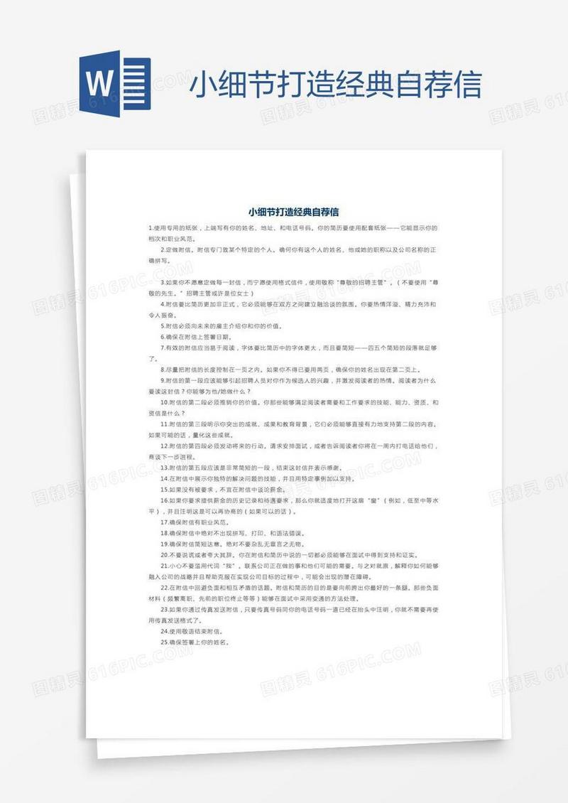 小细节打造经典自荐信