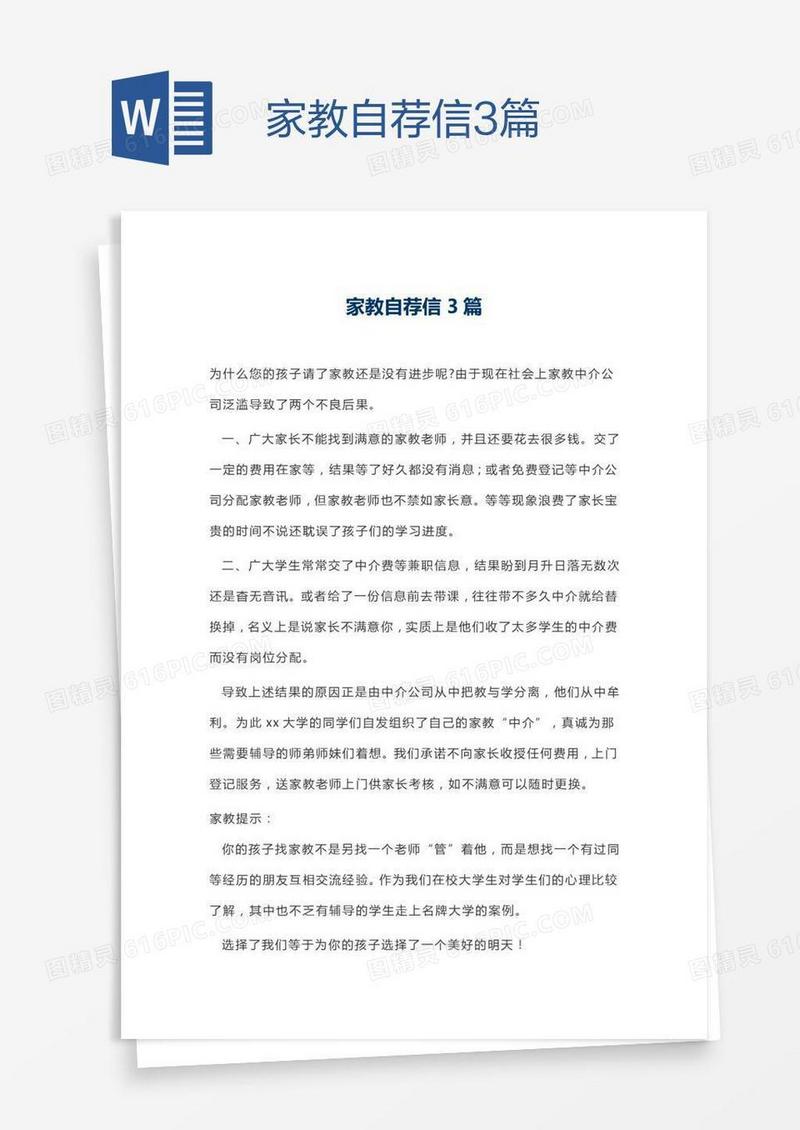 家教自荐信3篇