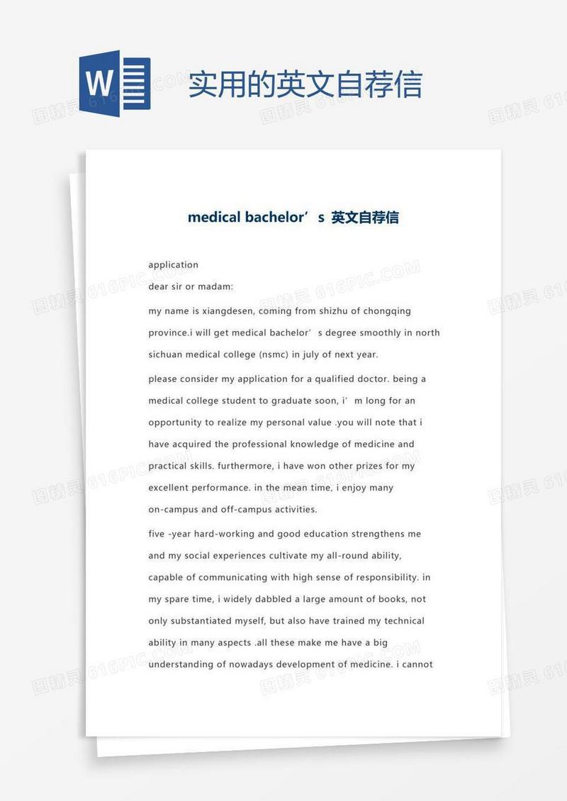 实用的英文自荐信