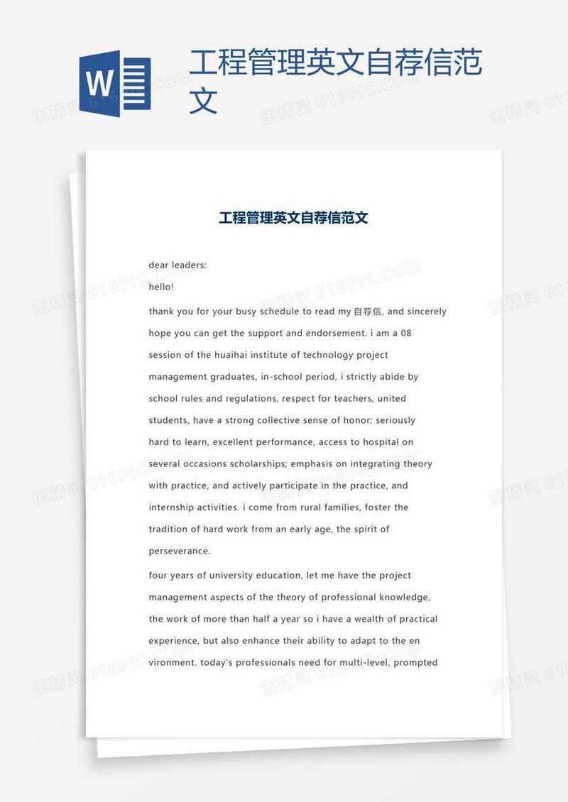 工程管理英文自荐信范文